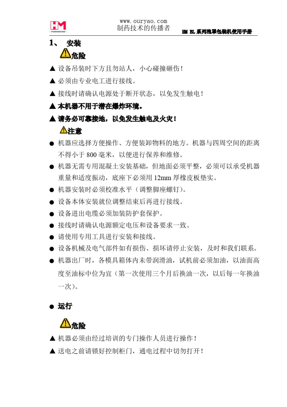 HMBL系列泡罩包装机使用说明书_第3页