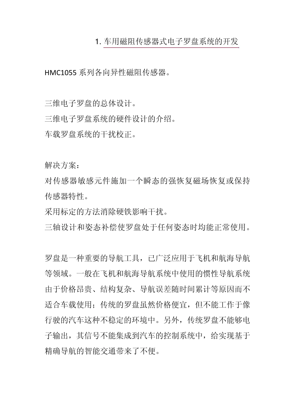 HMC1055系列各向异性磁阻传感器_第1页