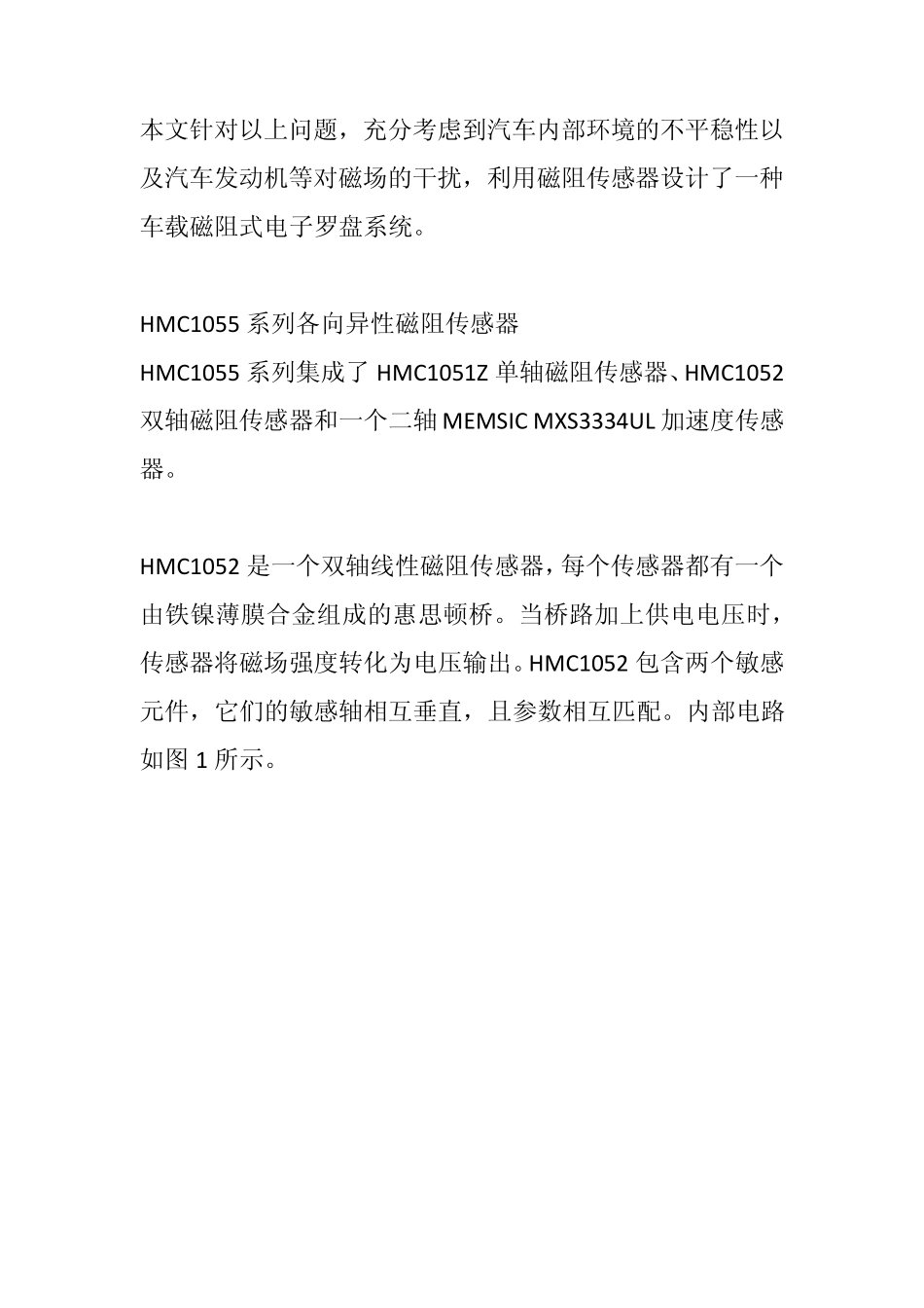 HMC1055系列各向异性磁阻传感器_第2页