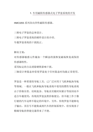 HMC1055系列各向异性磁阻传感器