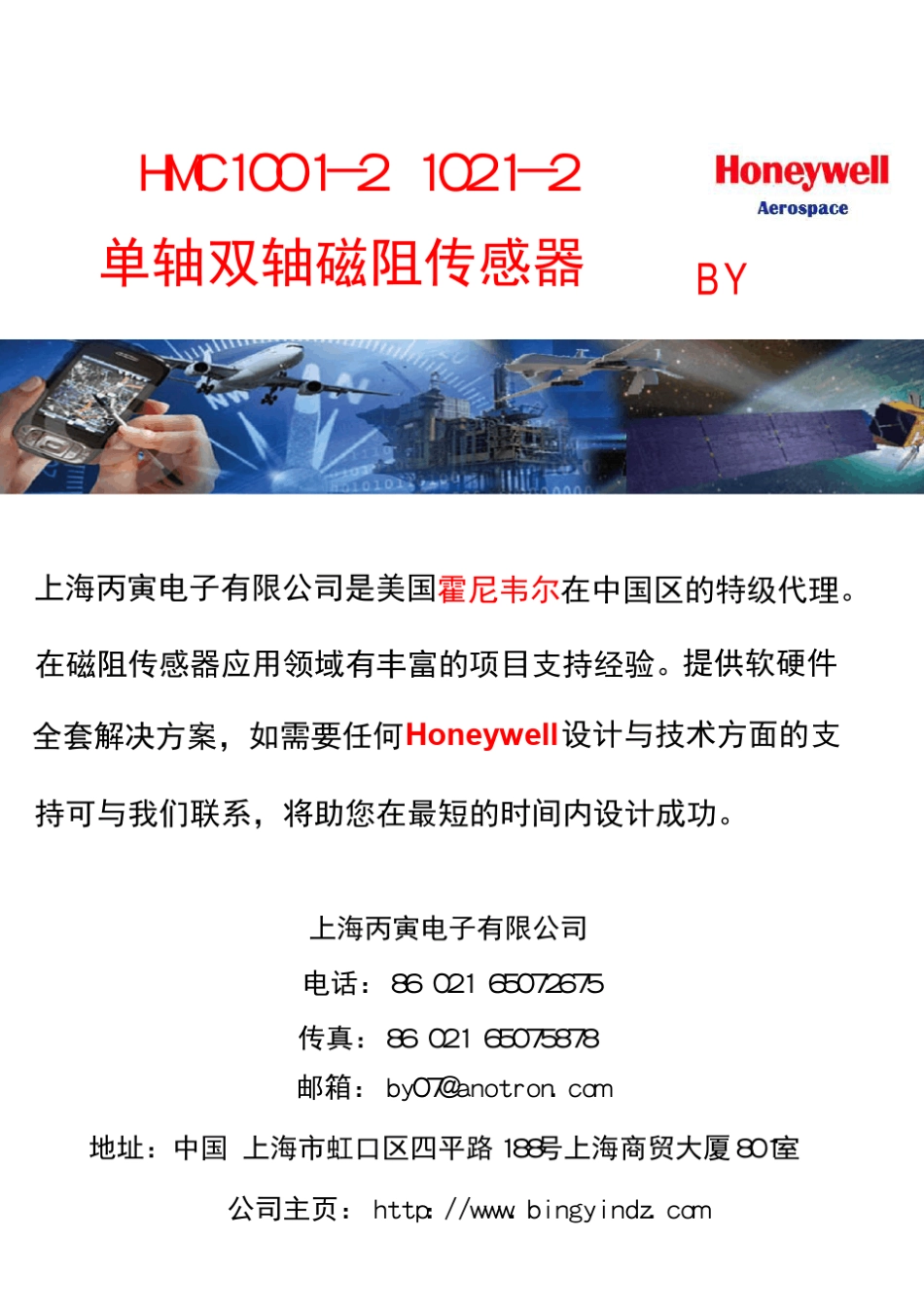 HMC1001HMC1002HMC1021HMC1022单轴双轴磁阻传感器中文说明书_第1页