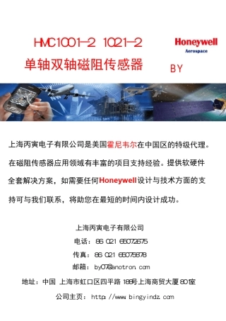 HMC1001HMC1002HMC1021HMC1022单轴双轴磁阻传感器中文说明书