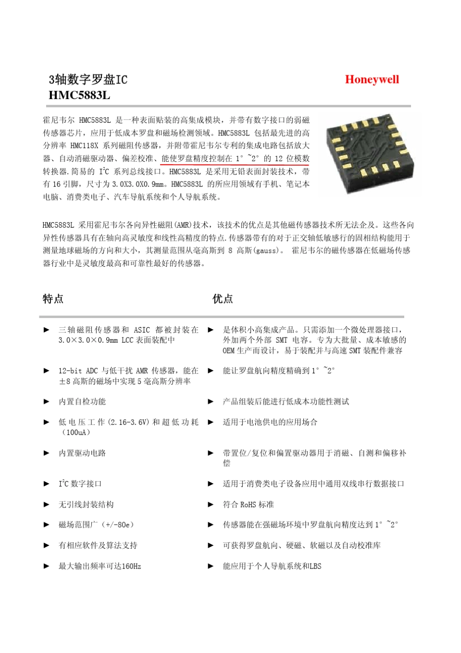 HMC5883L中文数据手册_第1页