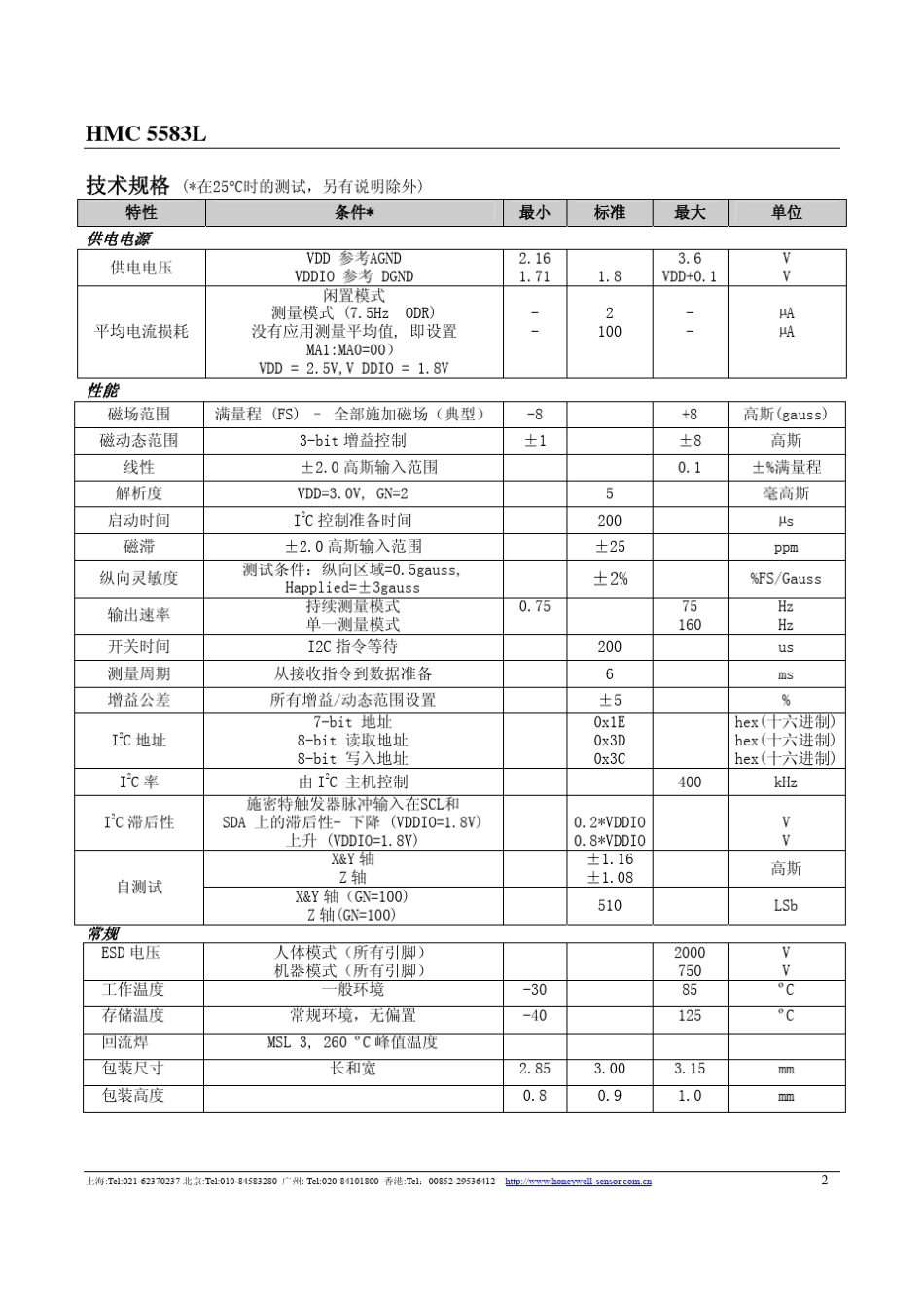 HMC5883L中文数据手册_第2页