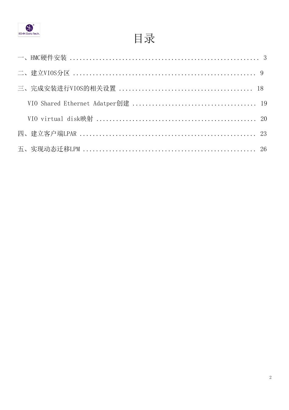 HMC安装+VIOS+LPAR+动态迁移_第2页