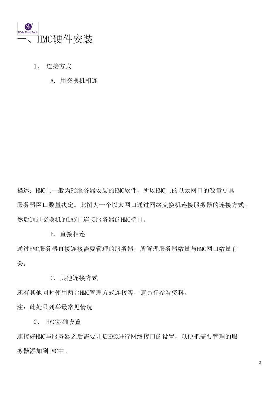 HMC安装+VIOS+LPAR+动态迁移_第3页