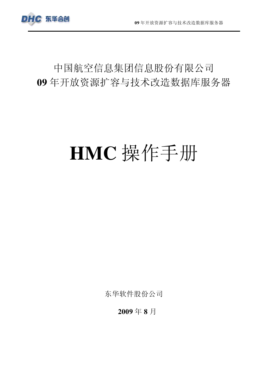 HMC_V7.0操作手册ver1.0_第1页