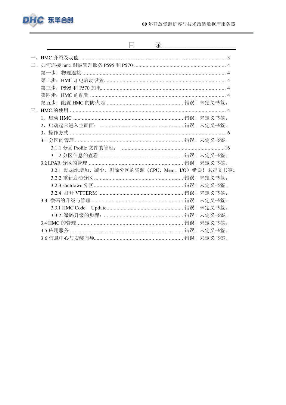 HMC_V7.0操作手册ver1.0_第2页