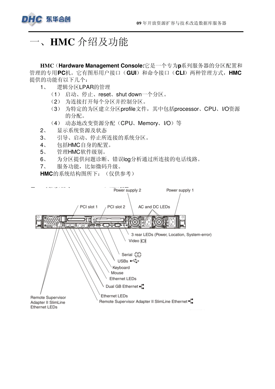 HMC_V7.0操作手册ver1.0_第3页
