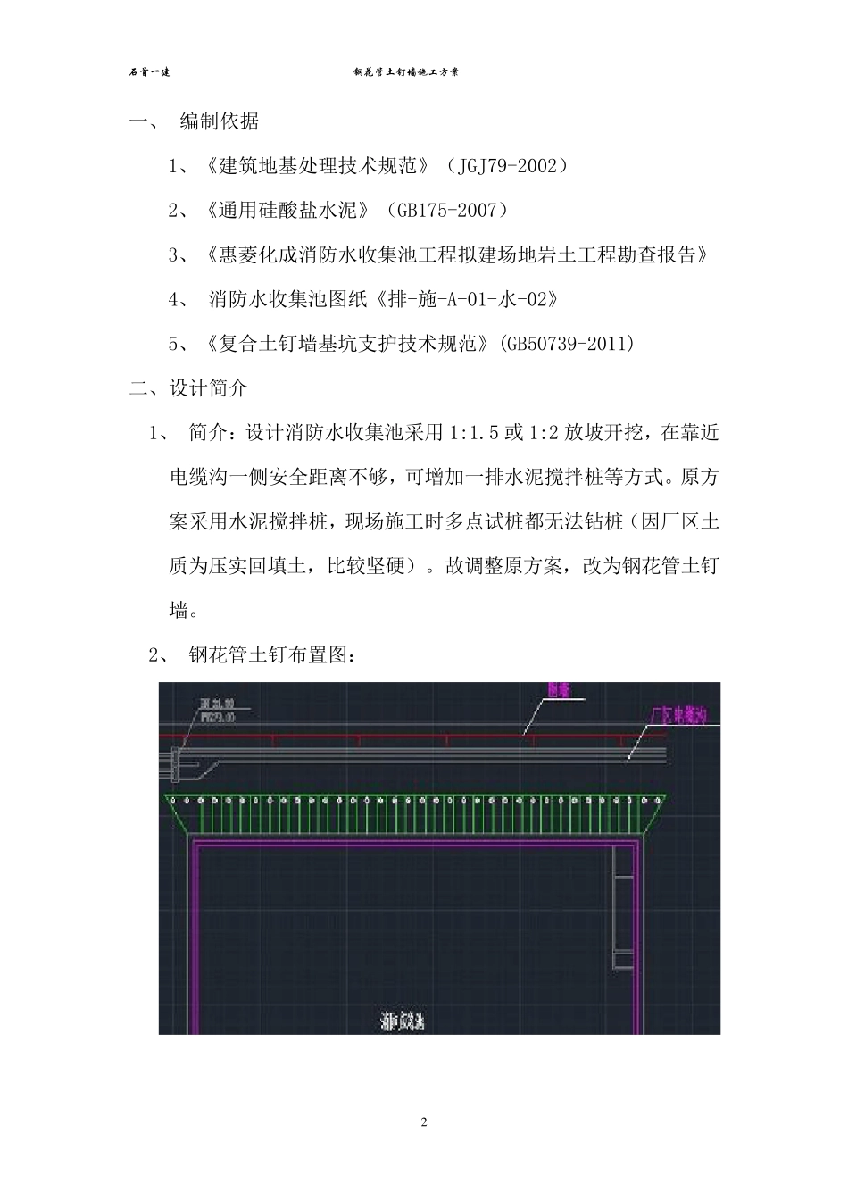 HMC消防水池钢花管土钉墙施工方案_第3页