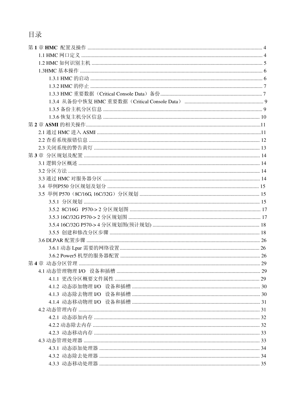 HMC安装配置实施工艺手册v1.0_第3页