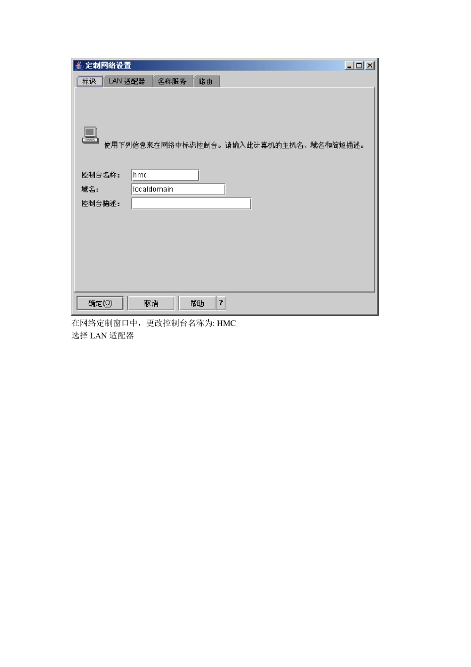 hmc相关操作手册(非常实用)_第2页