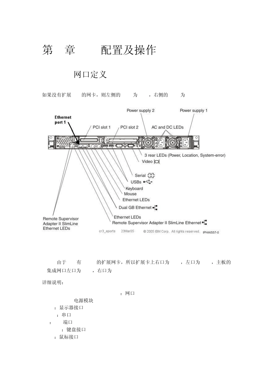 HMC配置及操作手册_第1页