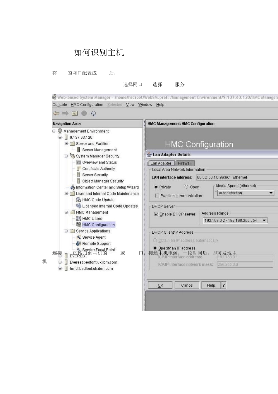 HMC配置及操作手册_第2页