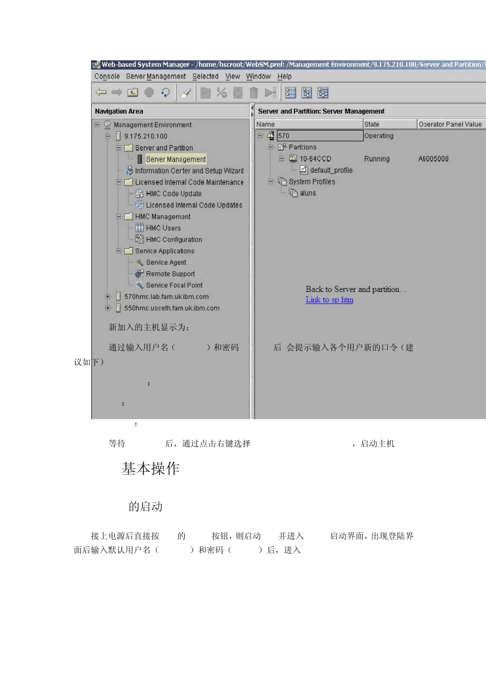 HMC配置及操作手册_第3页