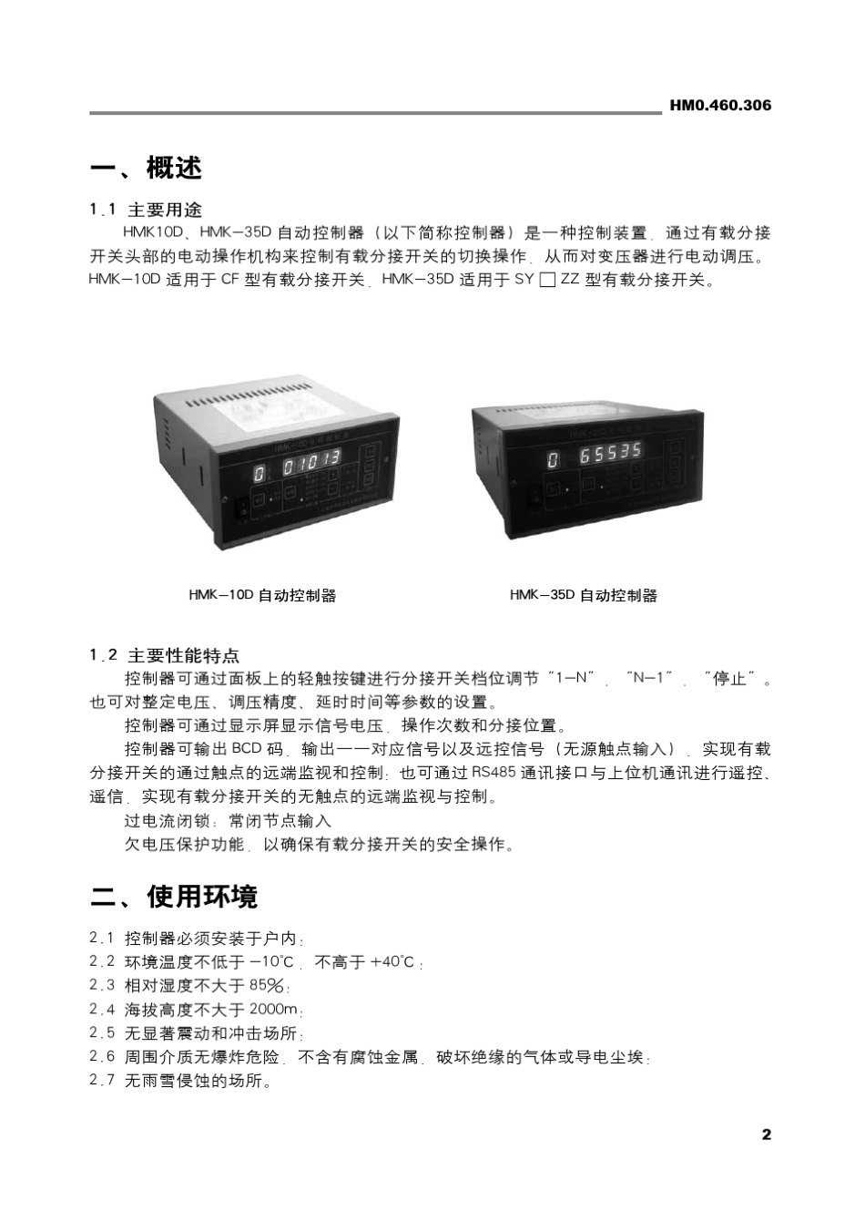HMK10D、HMK35D自动控制器使用说明书_第3页