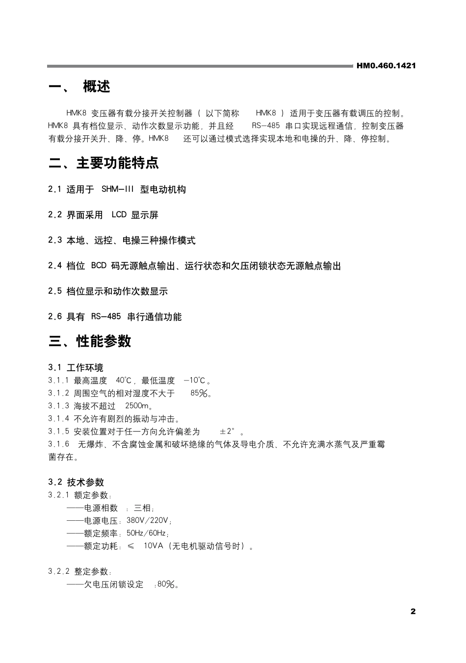 HMK8控制器_第3页