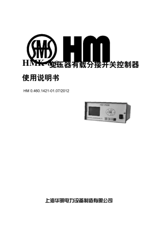 HMK8控制器