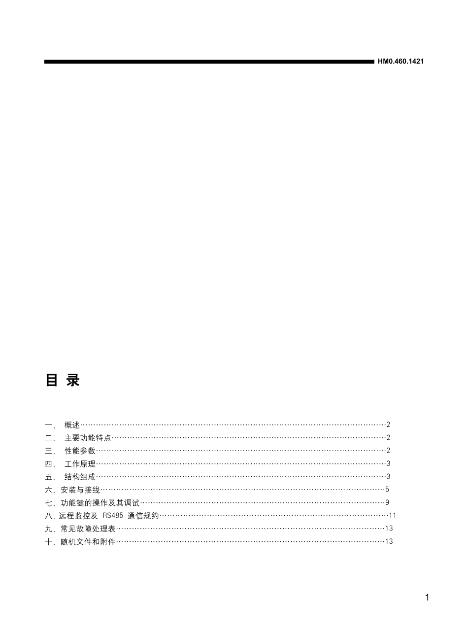 HMK8变压器有载分接开关控制器使用说明书_第2页