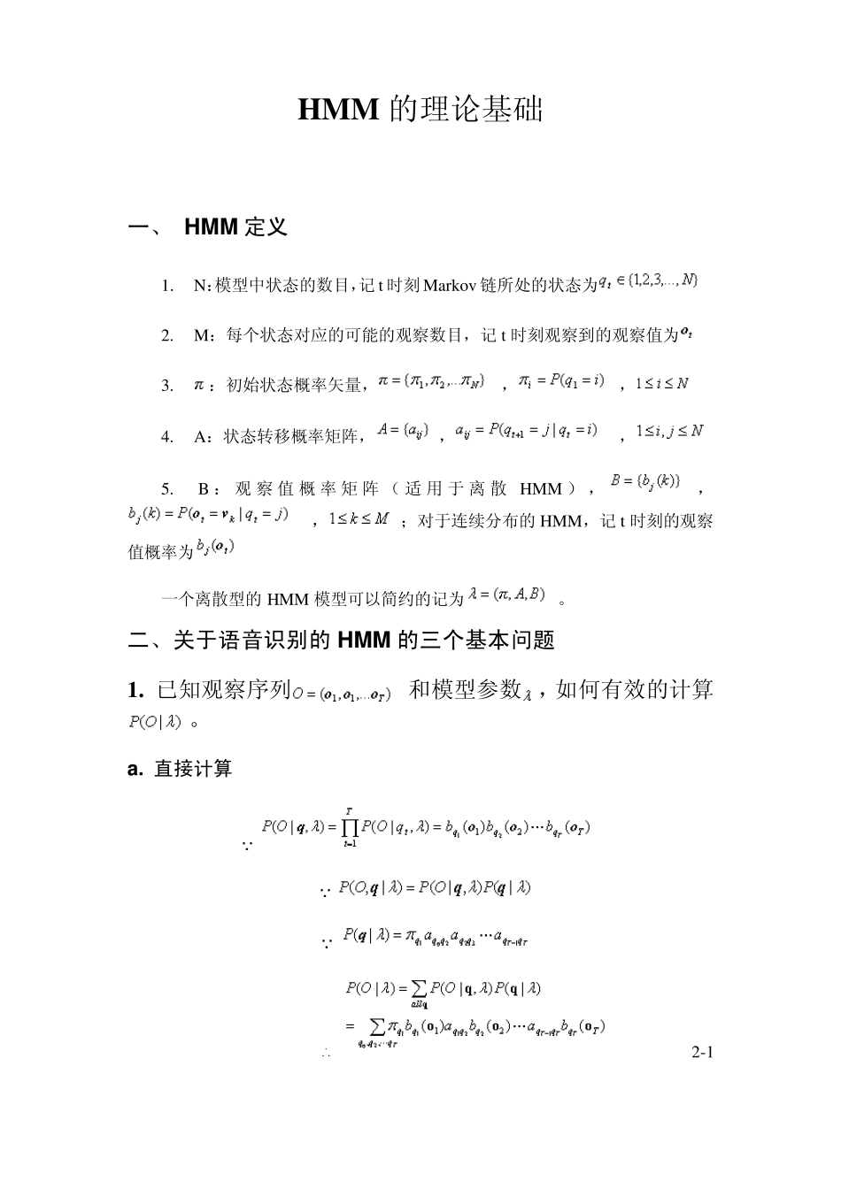 HMM的理论基础_第1页