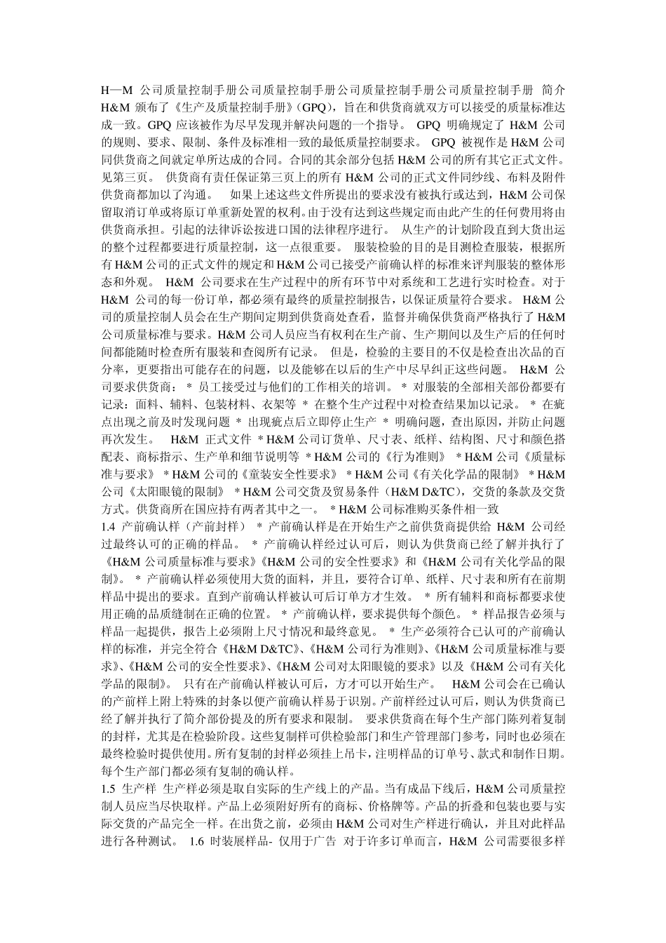 HM质量要求_第1页