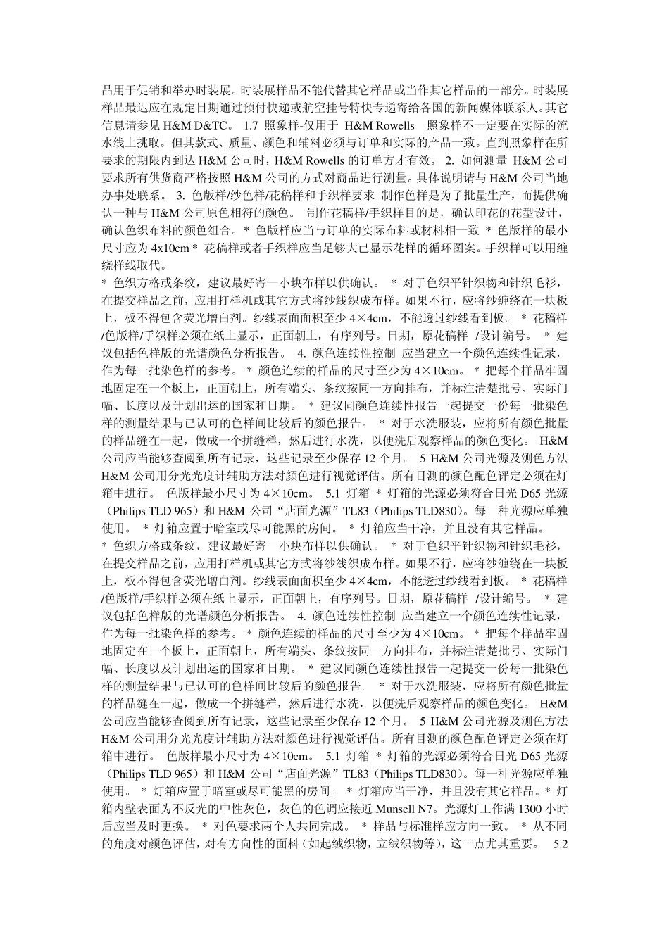 HM质量要求_第2页