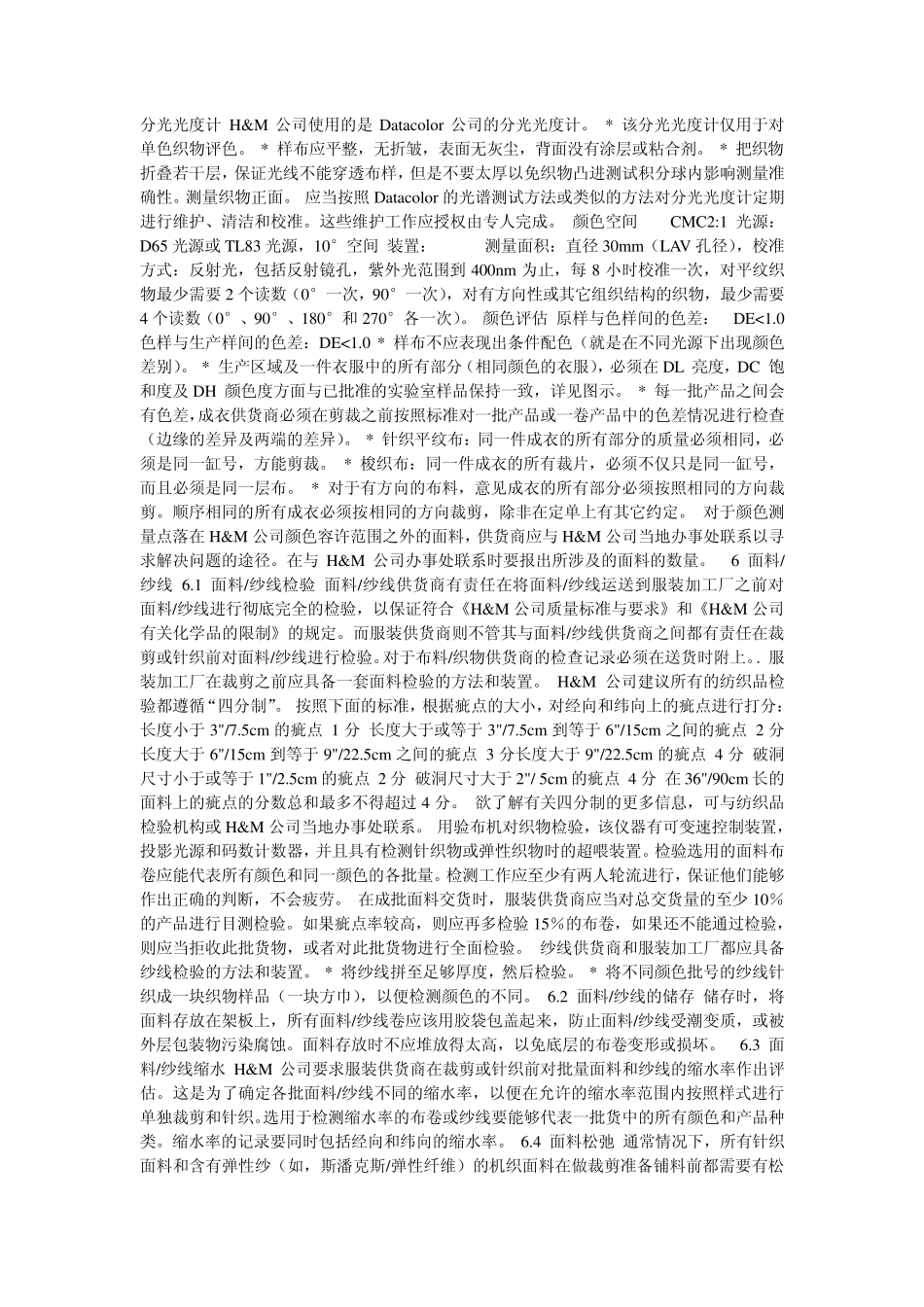 HM质量要求_第3页