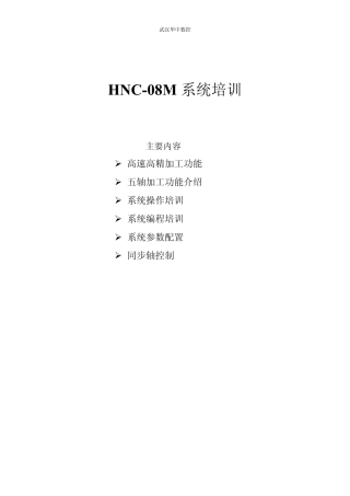 HNC08M培训内容