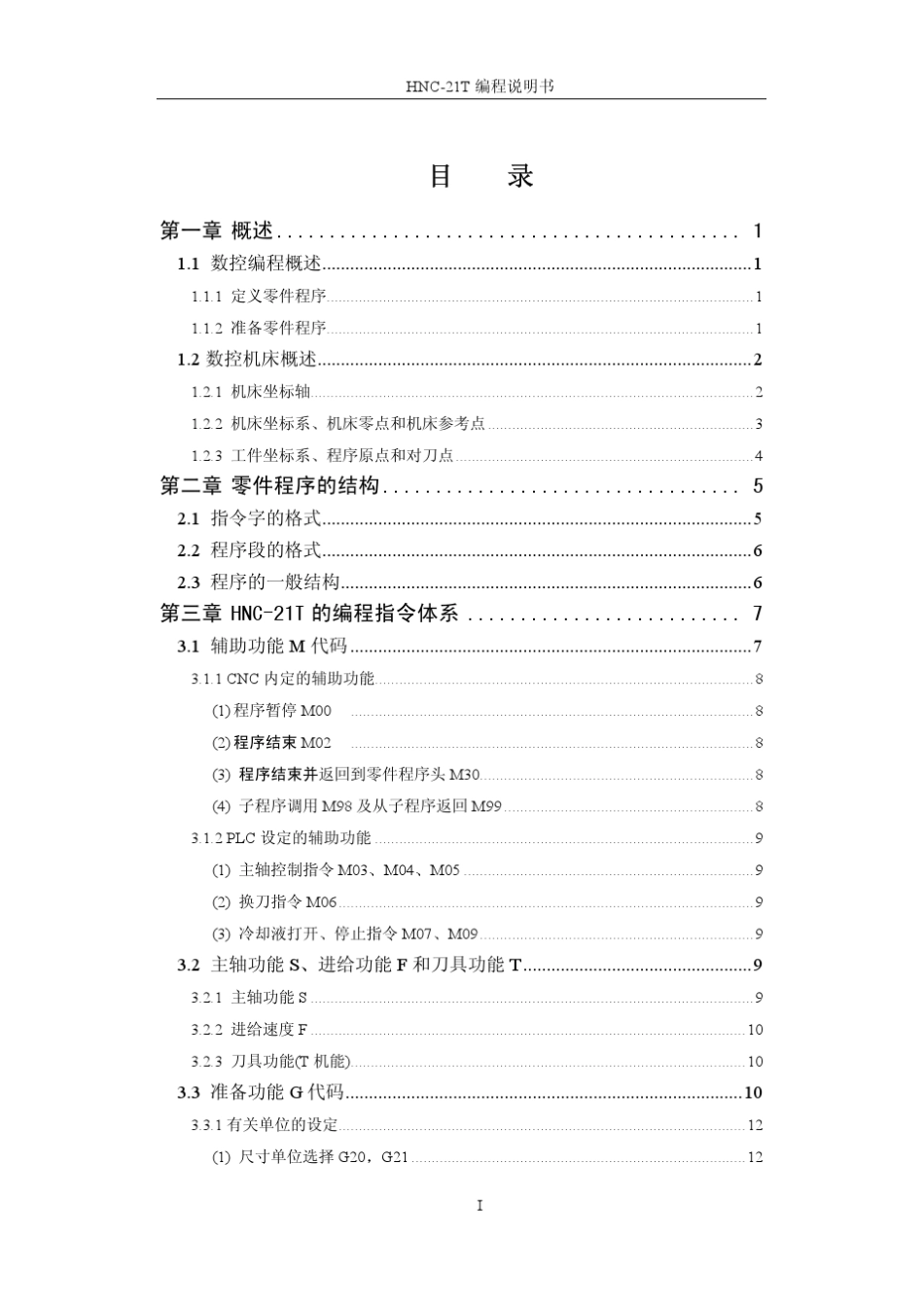 HNC21T车编程说明书_第2页