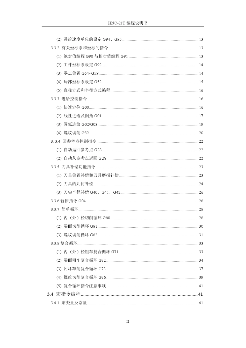 HNC21T车编程说明书_第3页