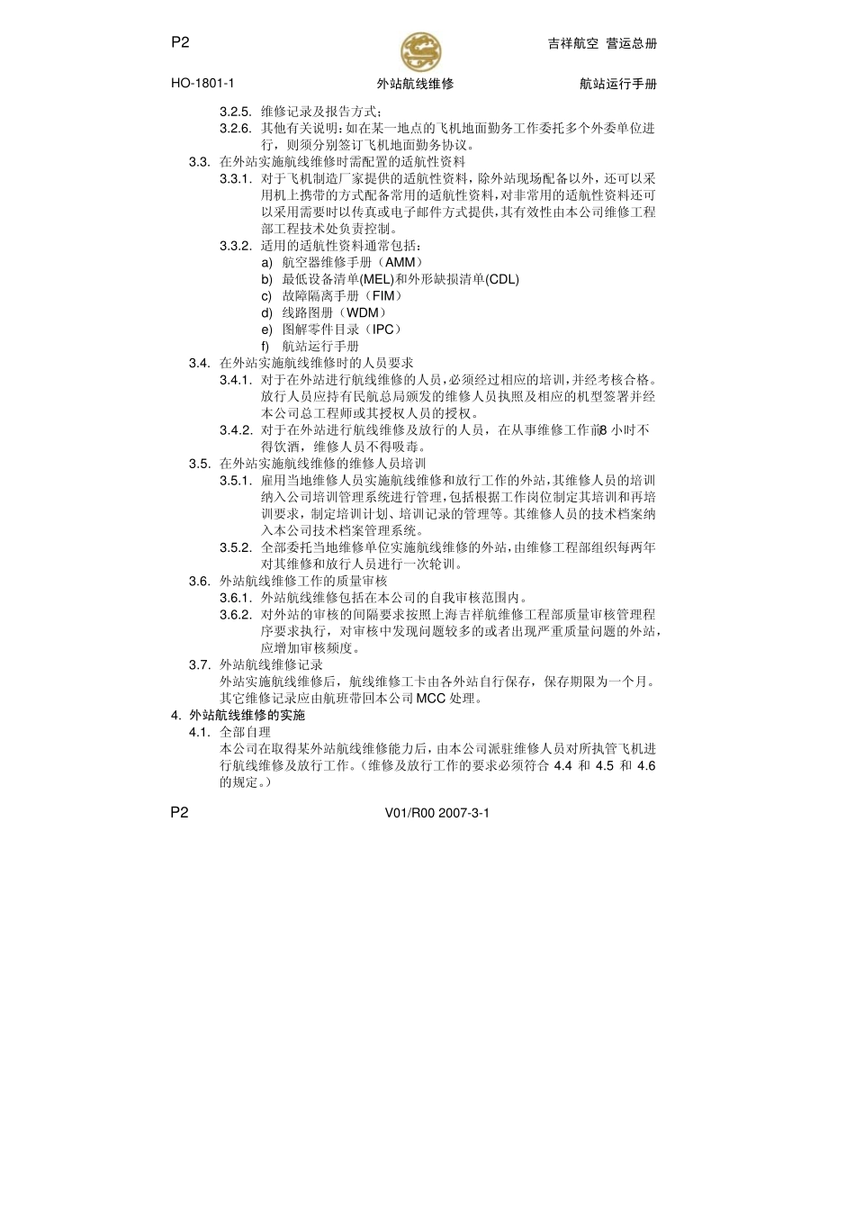 HO18011外站航线维修_第2页