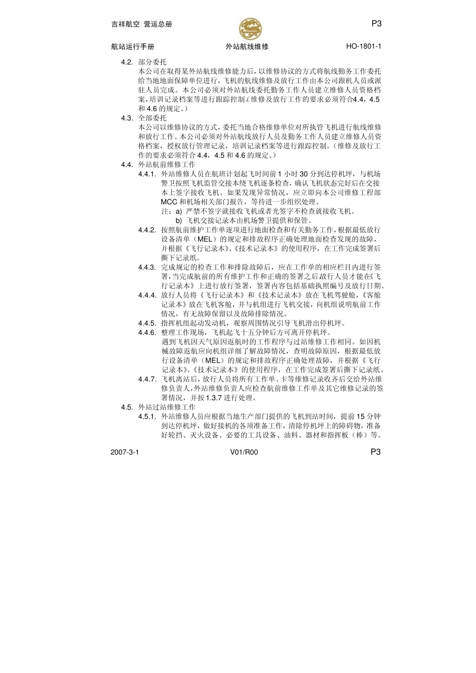 HO18011外站航线维修_第3页