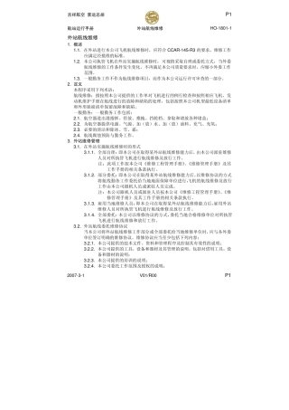 HO18011外站航线维修