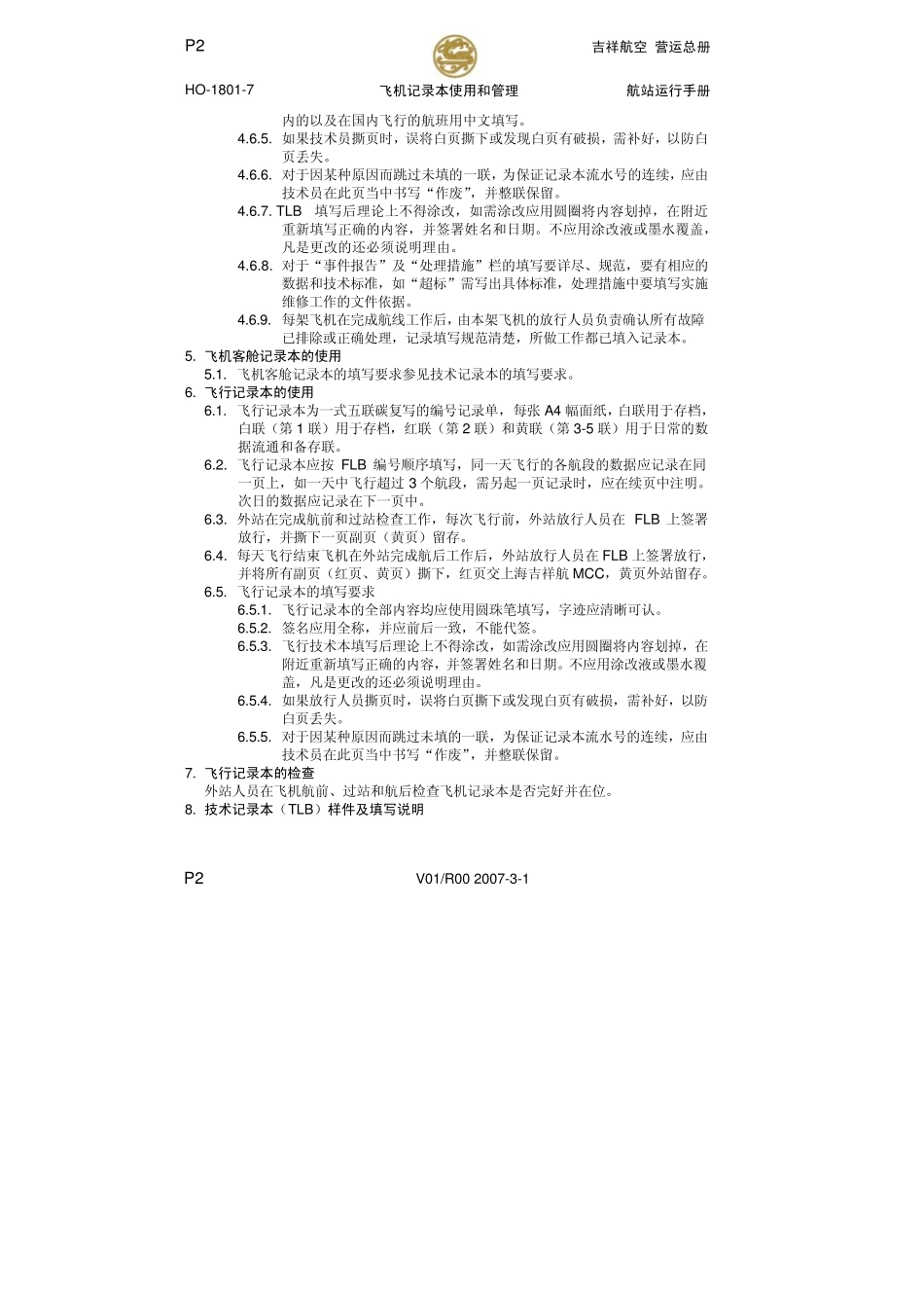 HO18017飞机记录本使用和管理_第2页