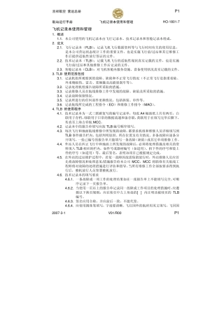 HO18017飞机记录本使用和管理