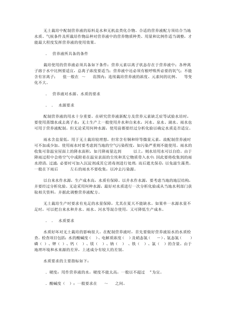 Hoagland’s营养液配方及配制_第2页