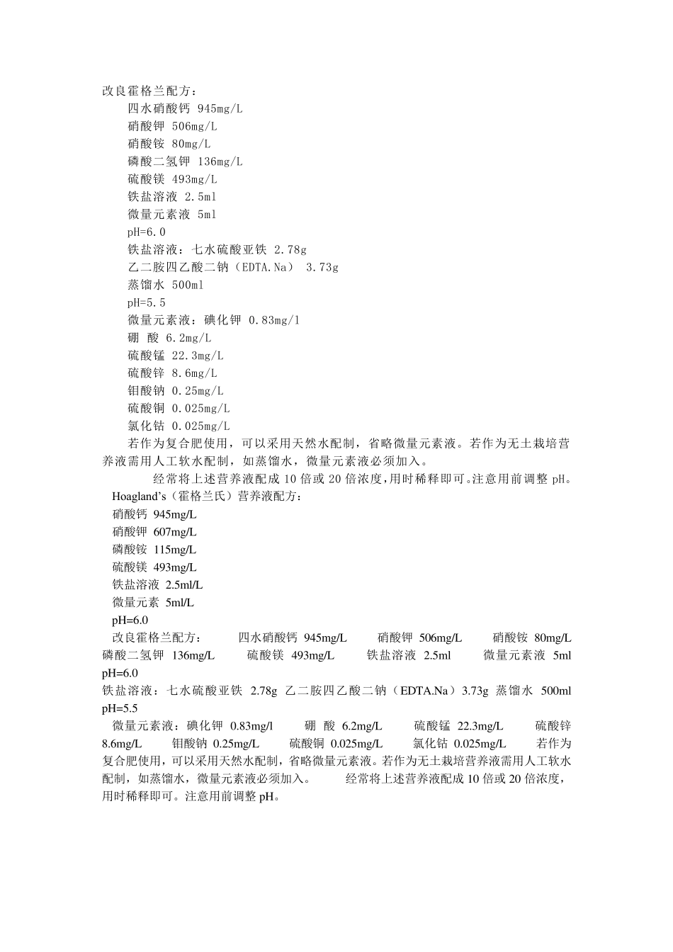 Hoagland’s营养液配方及配制方法_第1页