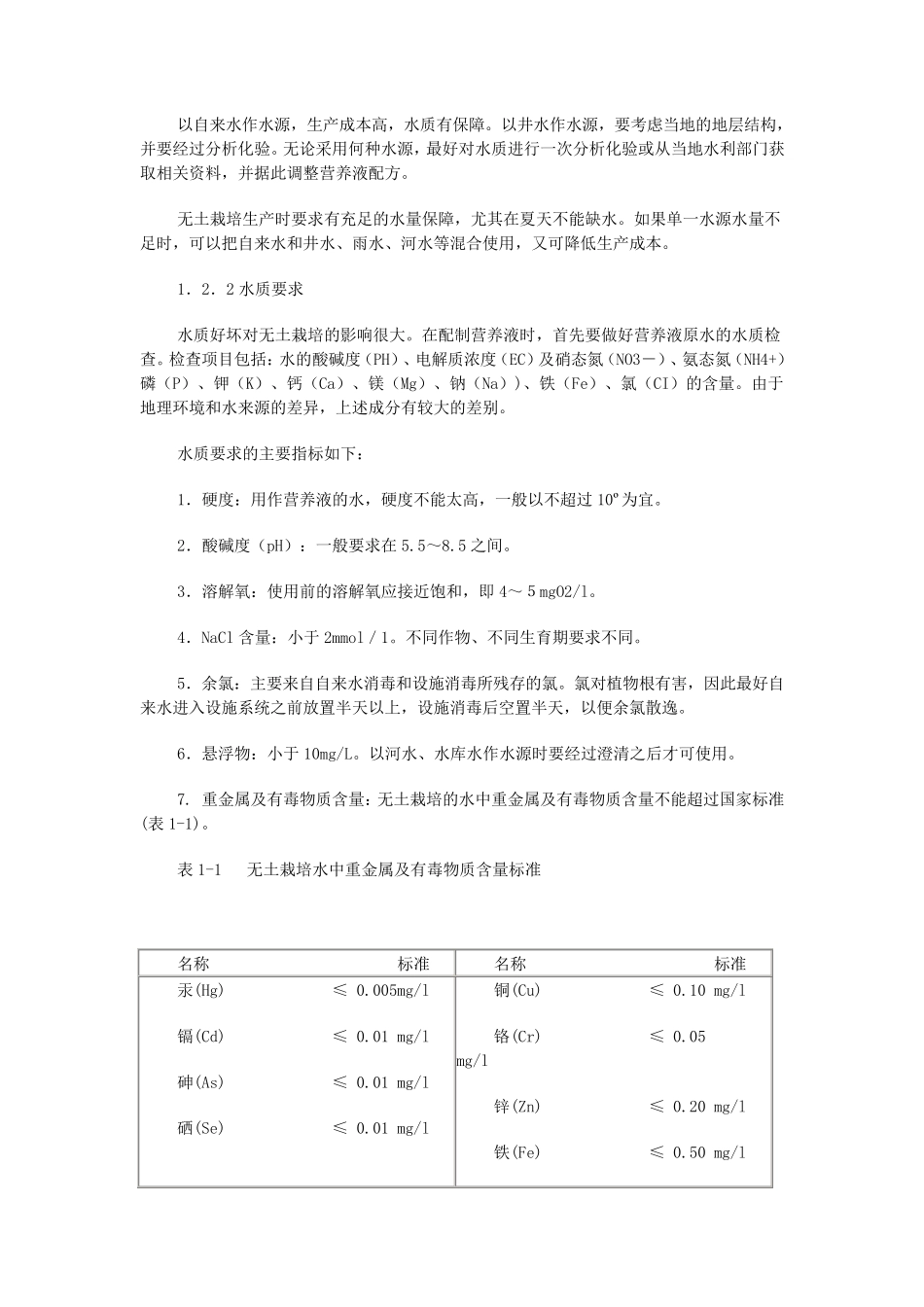 Hoagland’s营养液配方及配制方法_第3页