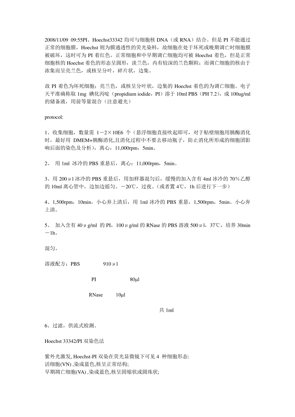 hoechstPI染色_第1页