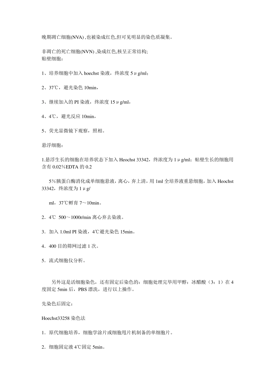 hoechstPI染色_第2页