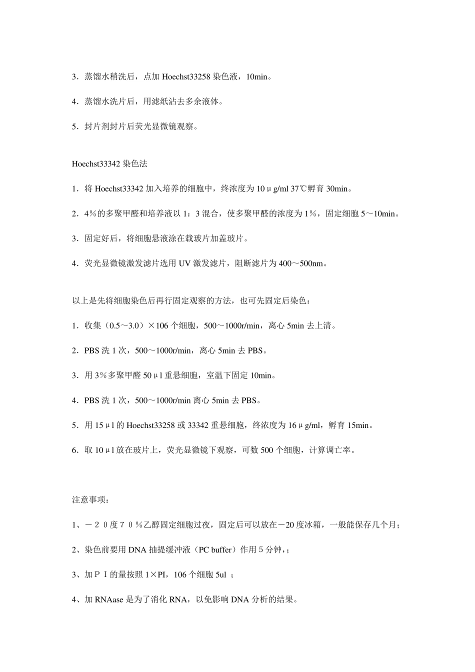 hoechstPI染色_第3页