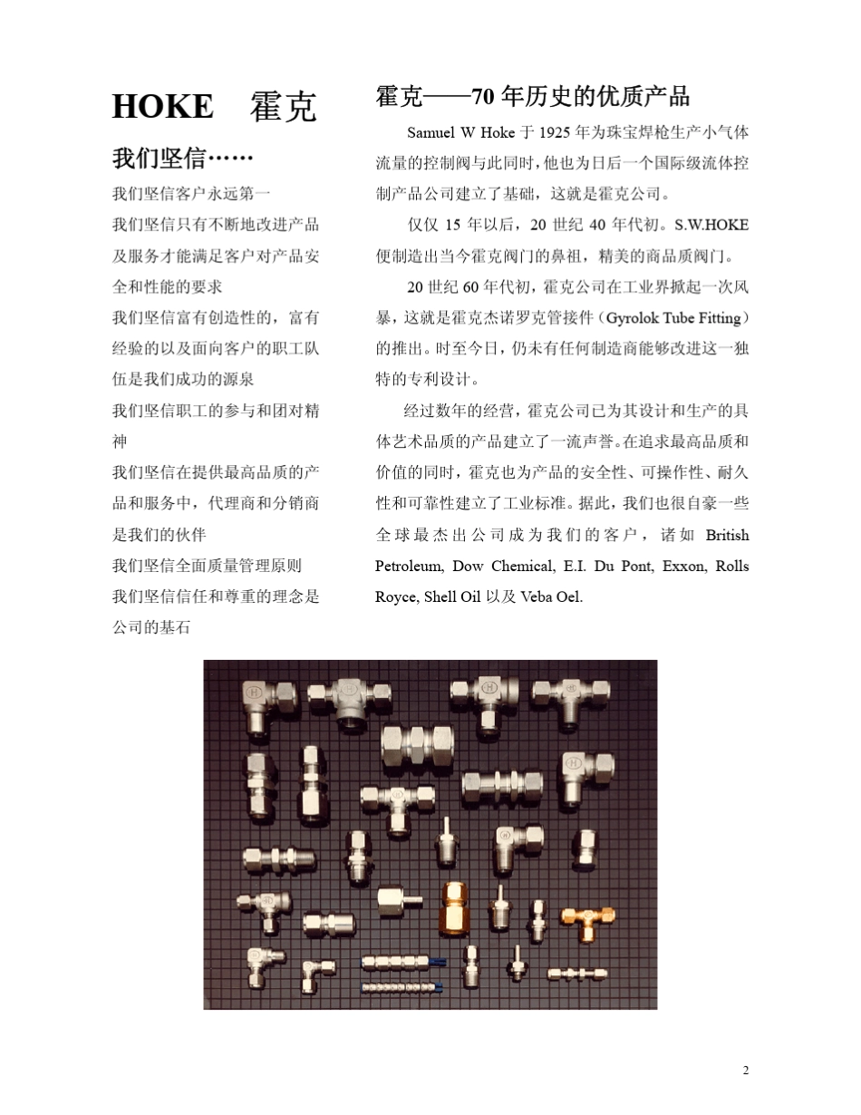 HOKE管接头_第2页