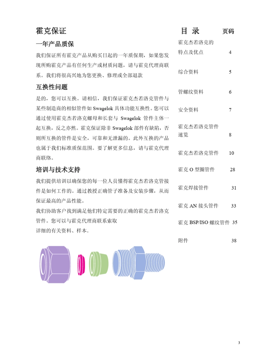 HOKE管接头_第3页