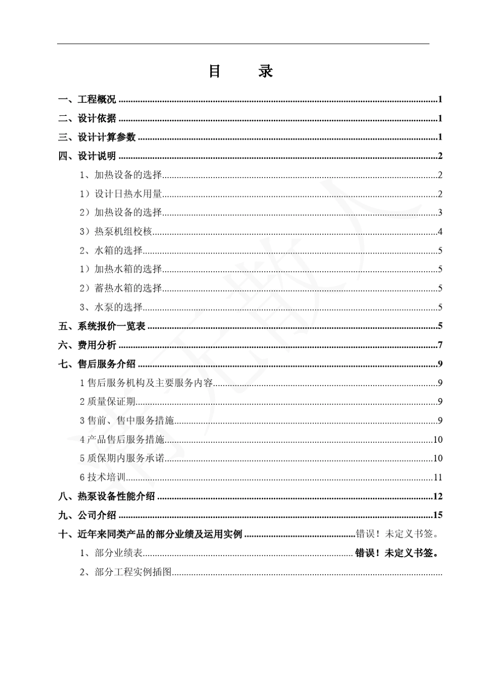 HOLIDAYINN酒店热水节能改造方案_第2页