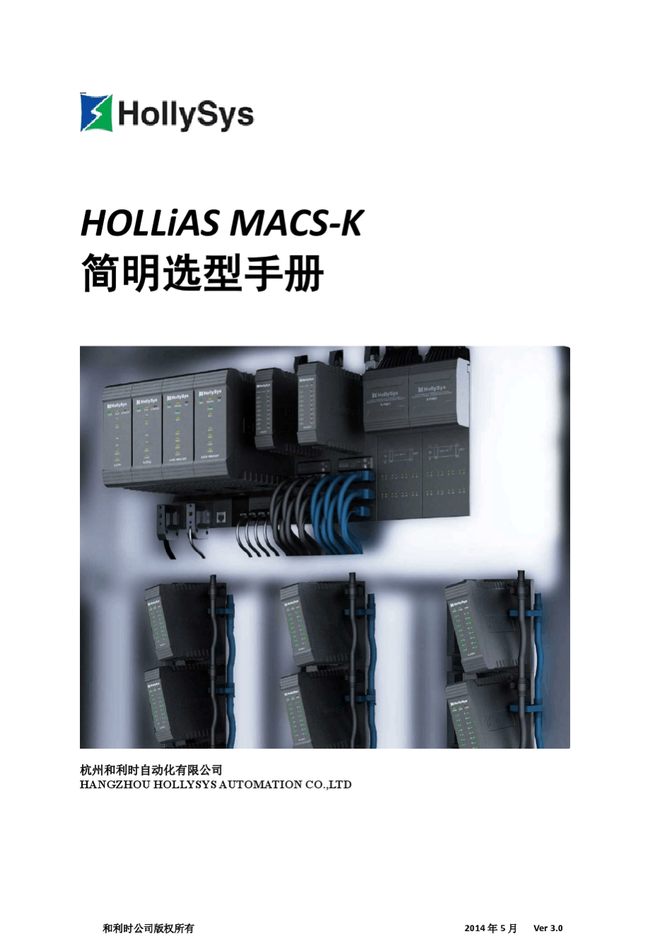 HOLLiASMACSK简明选型手册_第1页