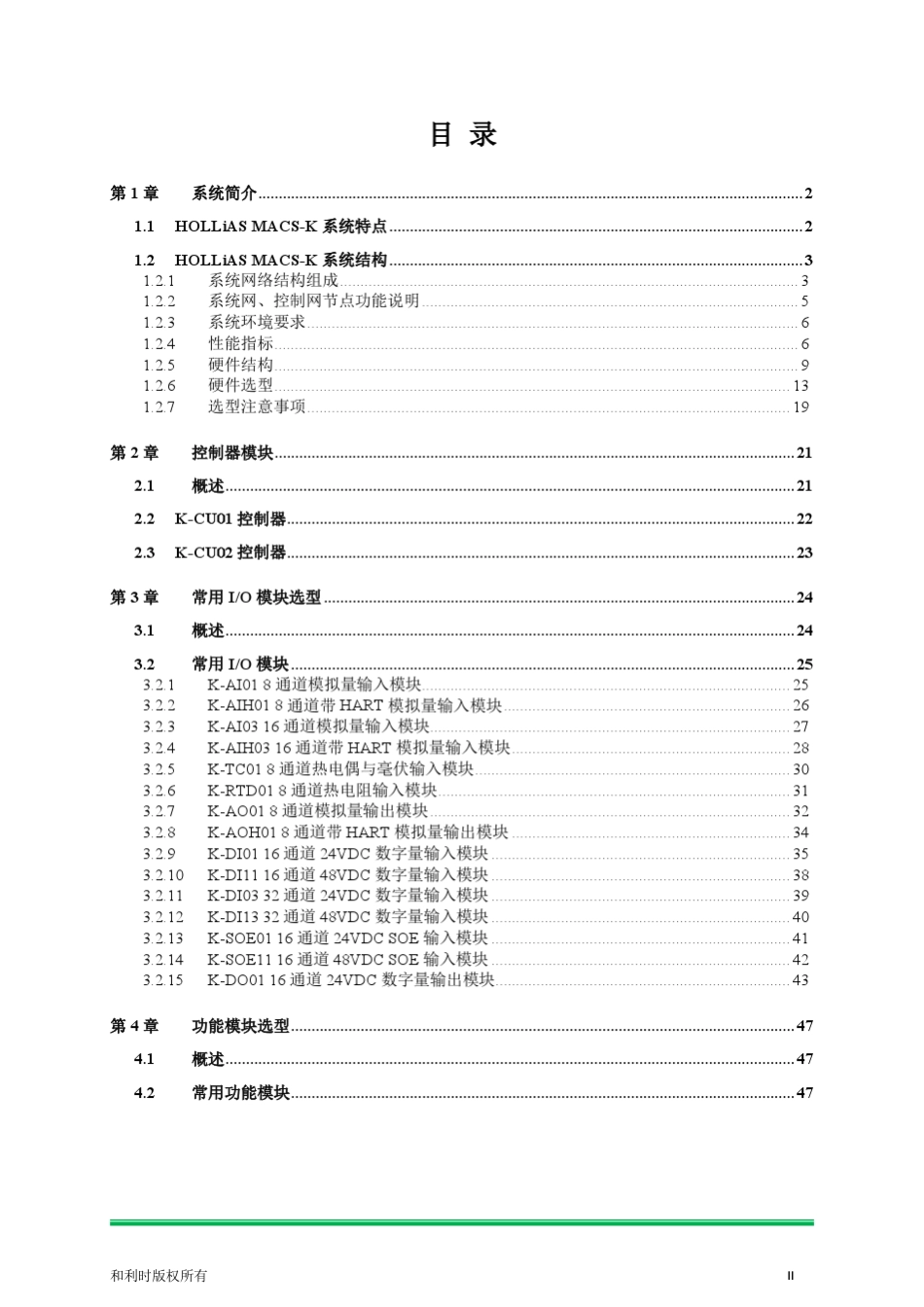 HOLLiASMACSK简明选型手册_第3页