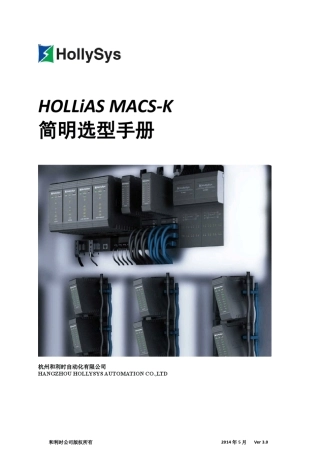 HOLLiASMACSK简明选型手册