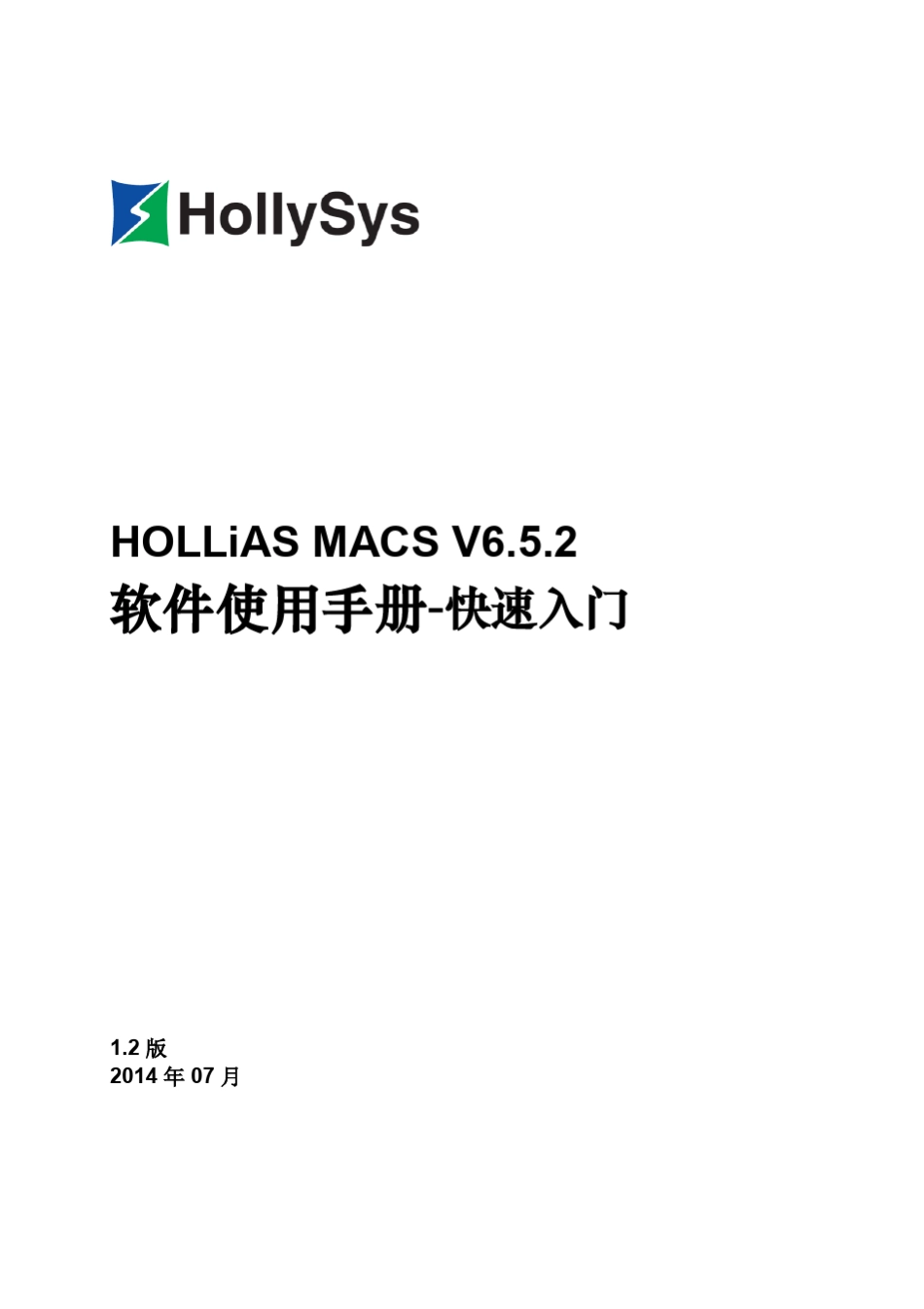 HOLLiASMACSV6.5.2快速入门手册_第3页