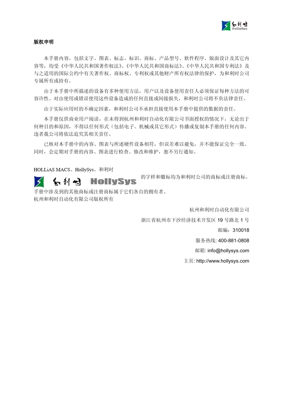 HOLLiASMACS快速入门手册_第3页