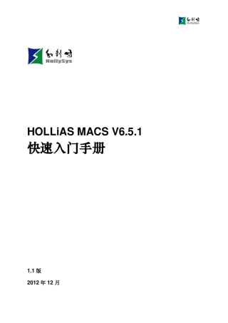 HOLLiASMACS快速入门手册